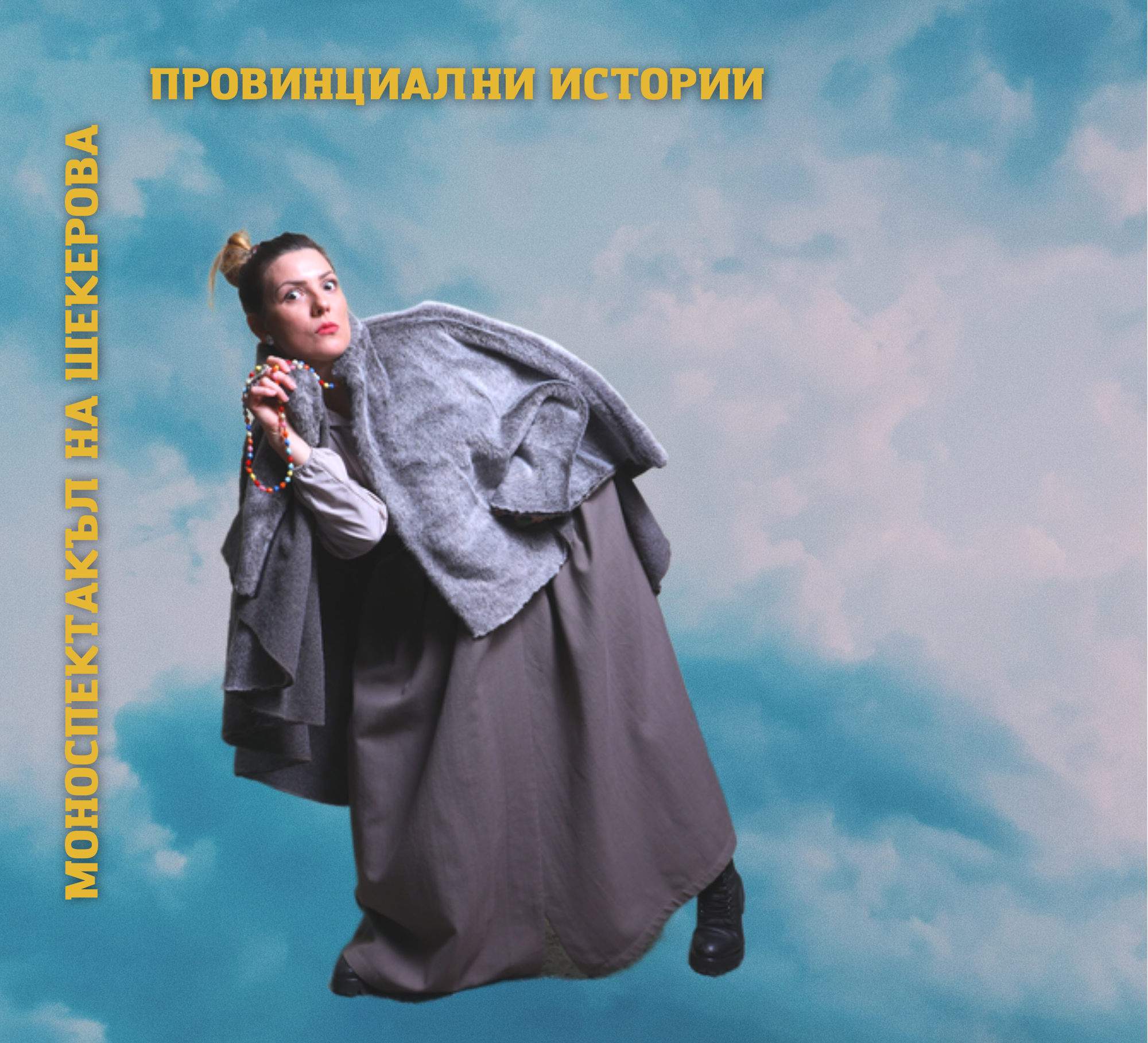 ПРОВИНЦИАЛНИ ИСТОРИИ - кадър 2