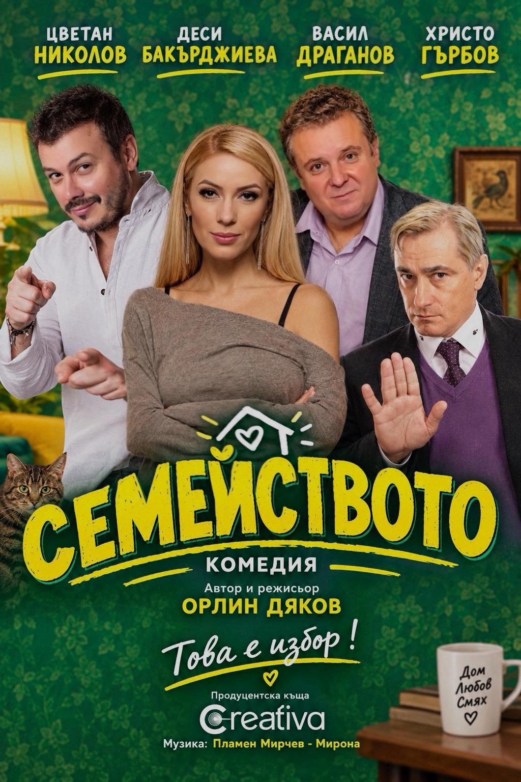 СЕМЕЙСТВОТО - кадър 1