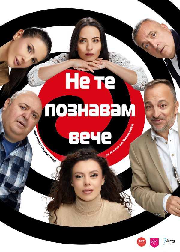 НЕ ТЕ ПОЗНАВАМ ВЕЧЕ - кадър 1