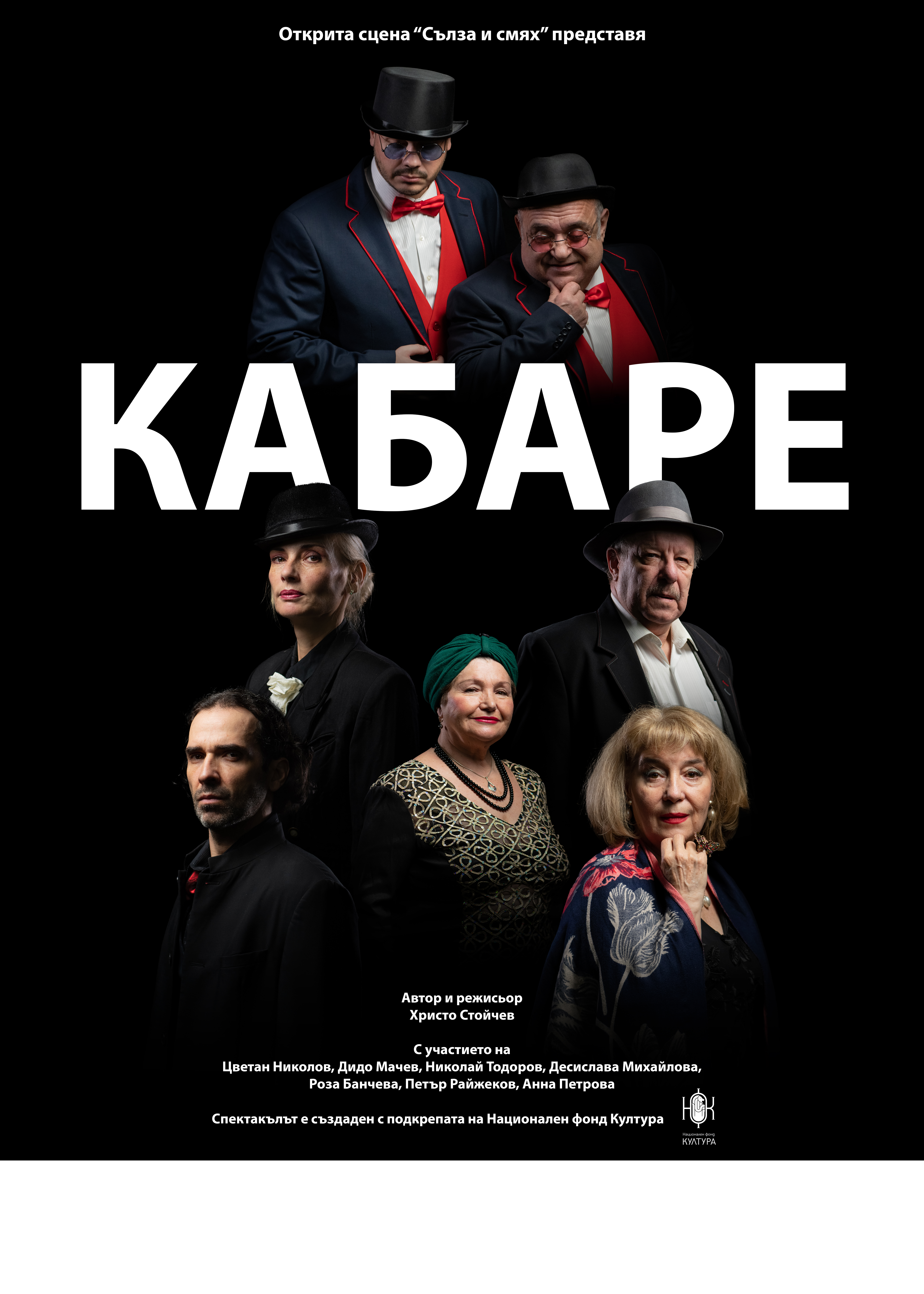 КАБАРЕ - "Приключенията на един Ангел и самотния Дявол’' - кадър 1