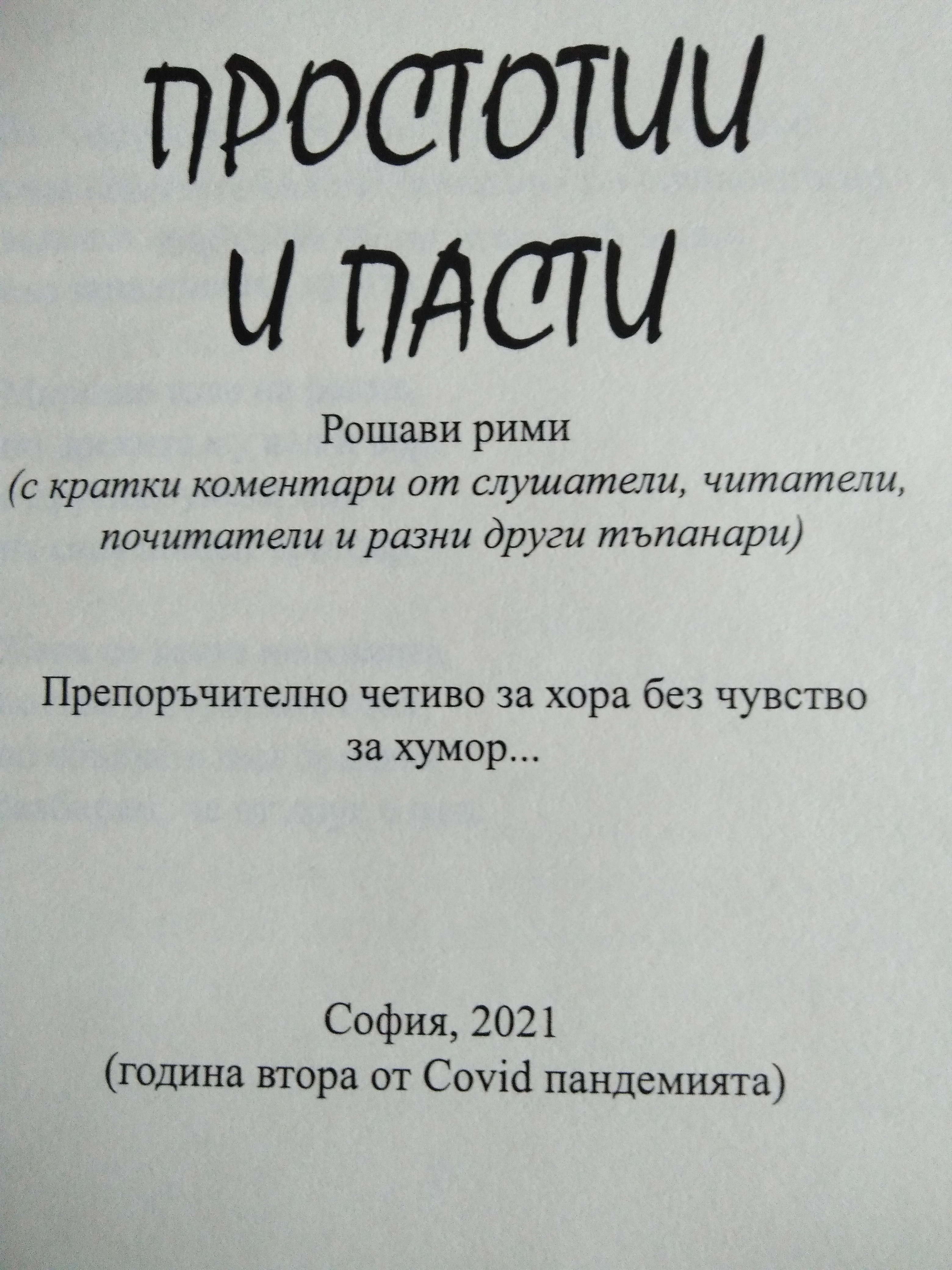 БЛАГОТВОРИТЕЛНО ЗА ДОЦ. АЛЕКСАНДРА ХОНГ - кадър 1