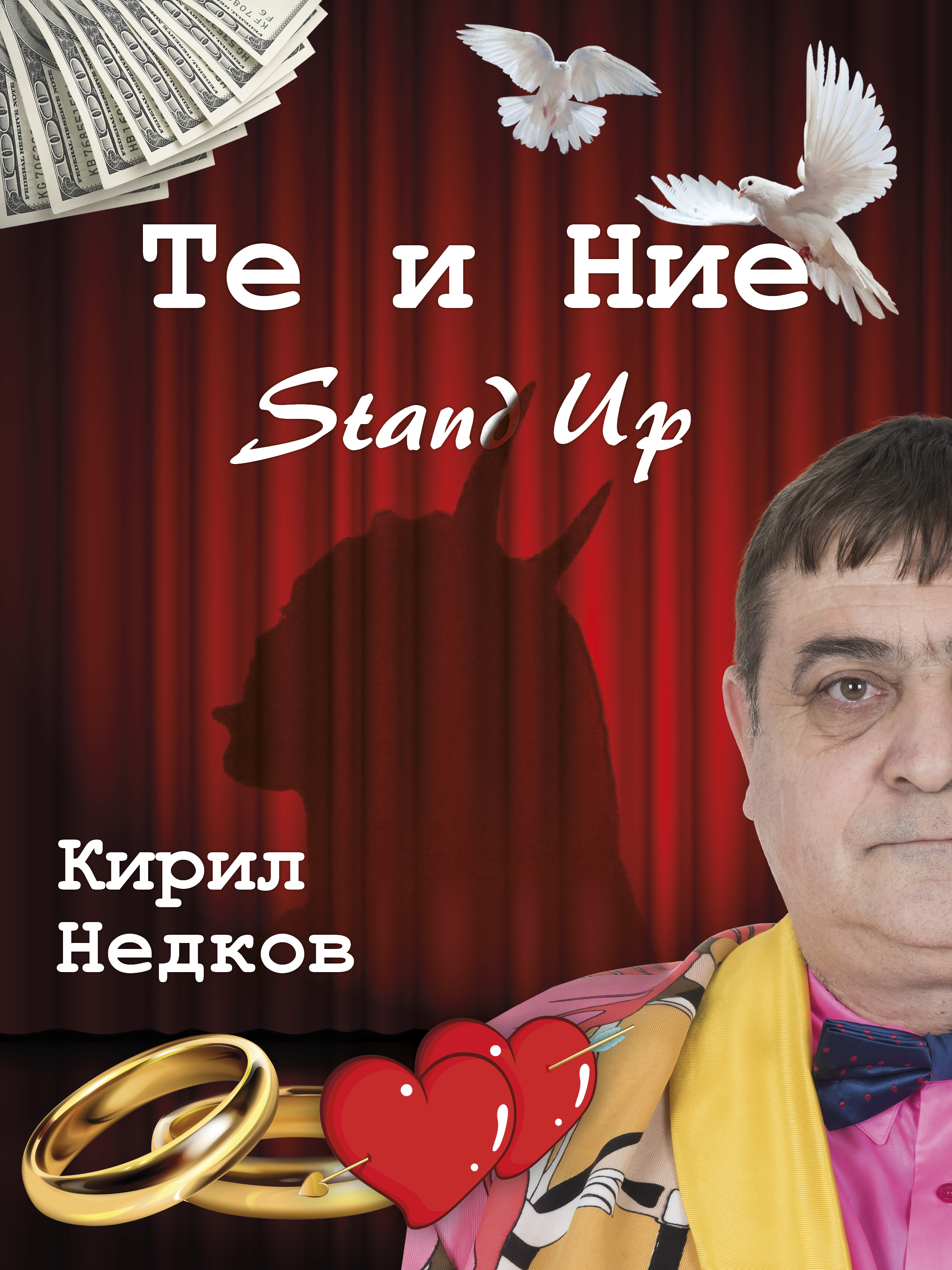 Те и Ние - кадър 1