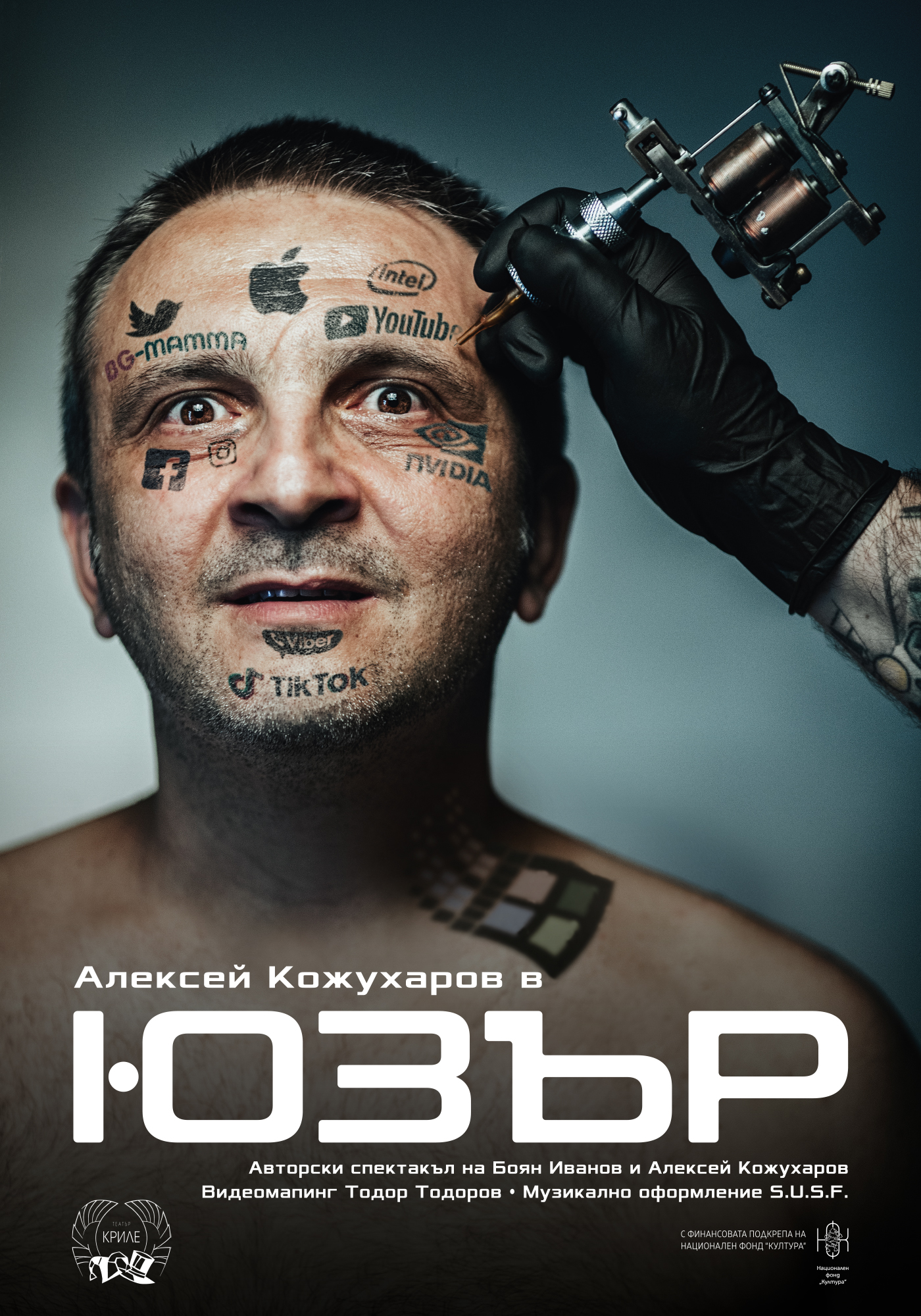 ЮЗЪР - кадър 1