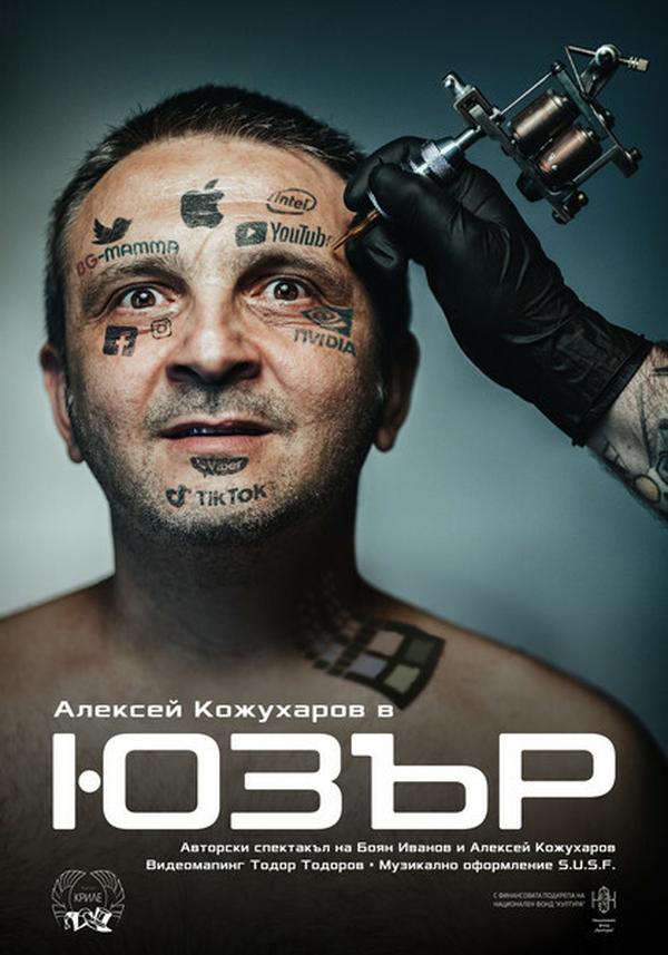 ЮЗЪР