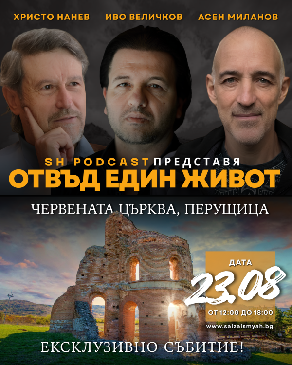 Отвъд един живот
