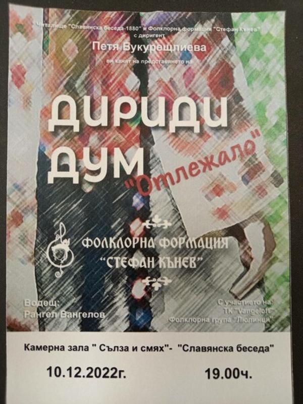 Концерт на Фолклорна формация "Стефан Кънев"