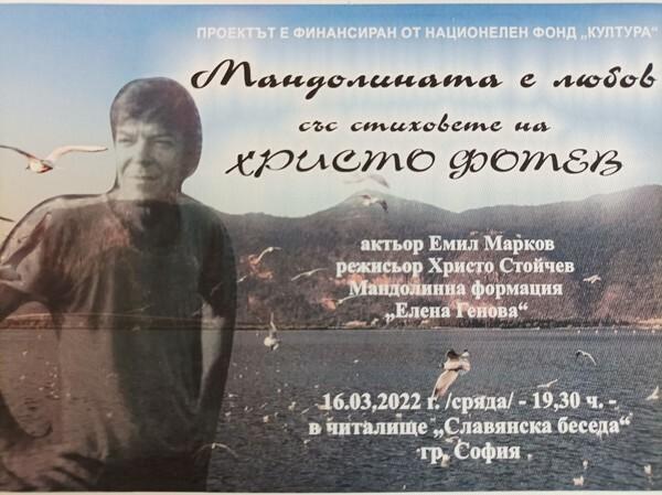мандолината е любов