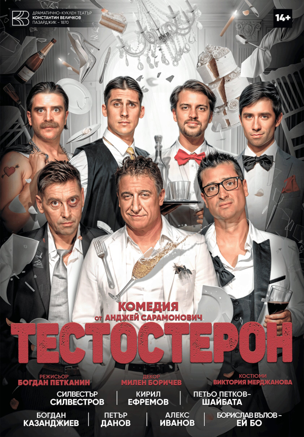 ТЕСТОСТЕРОН