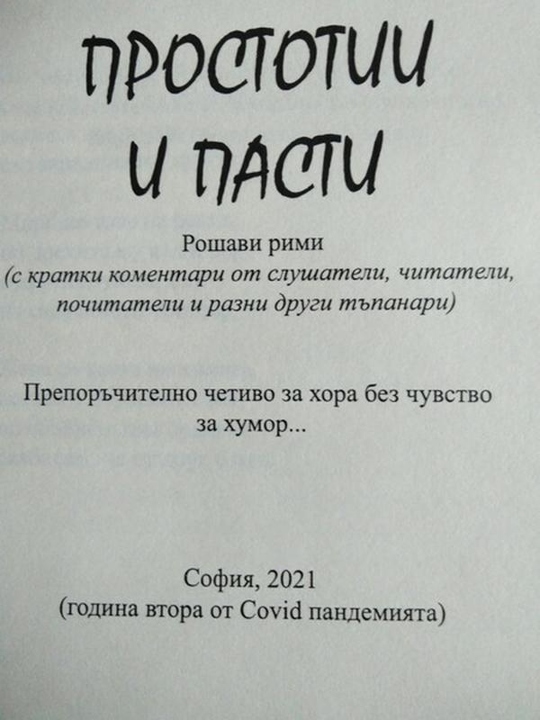 БЛАГОТВОРИТЕЛНО ЗА ДОЦ. АЛЕКСАНДРА ХОНГ
