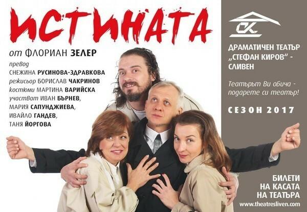 ИСТИНАТА