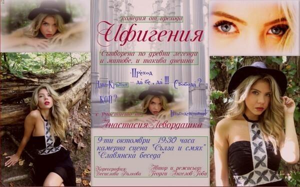 ИФИГЕНИЯ