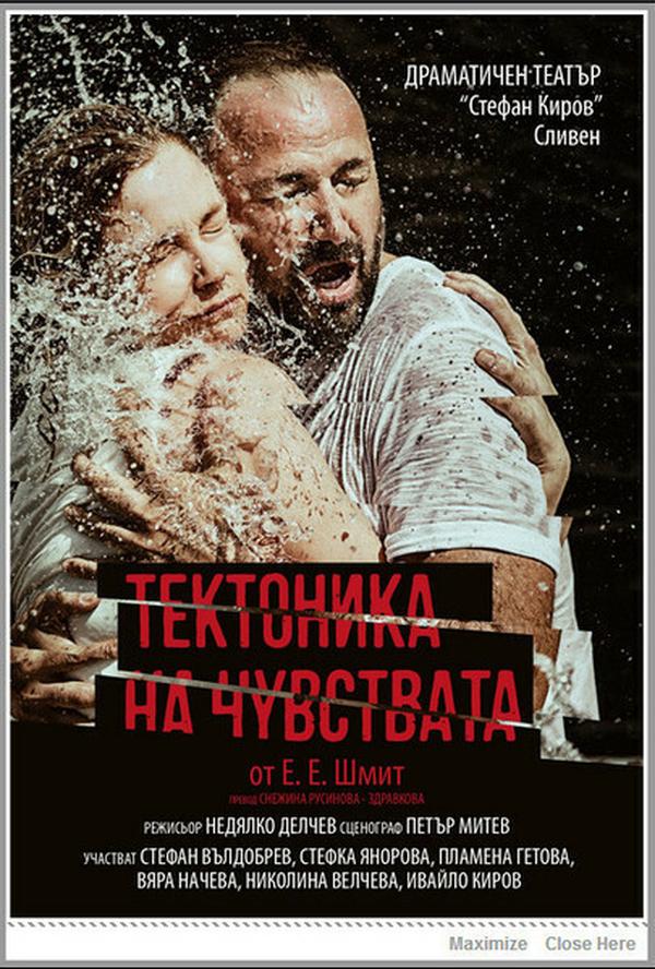 ТЕКТОНИКА НА ЧУВСТВАТА