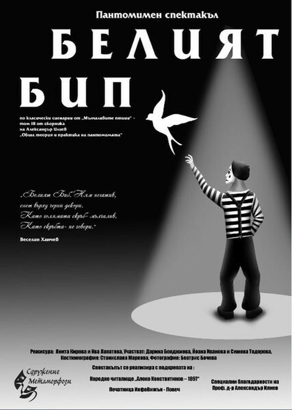 БЕЛИЯТ БИП