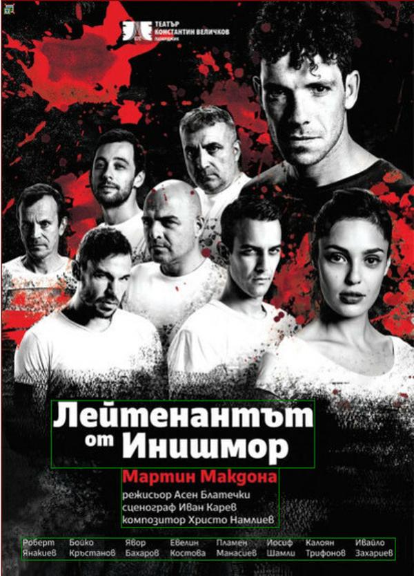 ЛЕЙТЕНАНТЪТ ОТ ИНИШМОР