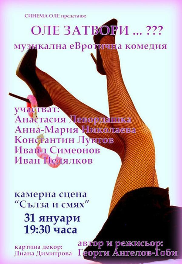 ОЛЕ, ЗАТВОРИ...????