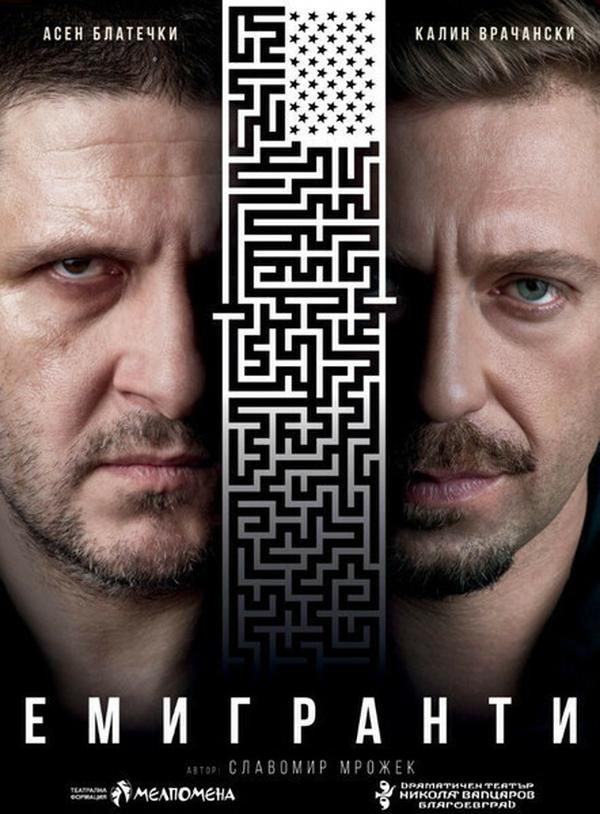 ЕМИГРАНТИ